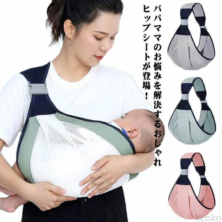 【送料無料】折りたたみ ベビースリング 20kg 超軽量 メッシュ 2タイプ選べる ヒップシート サイズ調整可能 散歩 横抱き 抱っこひも 縦抱き 通気性 暑さ対策 斜め掛け 旅行