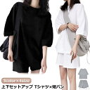 【送料無料】上下 部屋着 部屋着 セット キッズ 夏用 ルームウエア 上下 スウェット 半袖 パジャマ おしゃれ Tシャツ 短パン パンツ 外出 可愛い レディ...