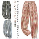 【送料無料】パンツ チェック柄 ルームパンツ メンズ パジャマ リラクウェア 夏 部屋着 ルームウェア 薄手 ボトムス イージーパンツ 伸縮性 快適 綿 ズボン コットン 室内着 部屋着