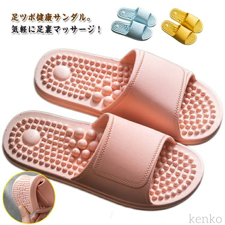 【送料無料】健康サンダル スリッパ 室内 健康スリッパ メンズ 室内履き 男女兼用 足ツボスリッパ サンダル 足つぼスリッパ ベランダ ツボ押し 黒 マッサージ ルームシューズ 滑り止め