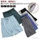 【送料無料】ルームパンツ ポケット ナイトウェア パジャマパンツ 無地 パジャマ 夏 肌に優しい ハーフパンツ パンツ 薄手 涼しい ルームウェア レディース 春 ハーフパンツ 紐
