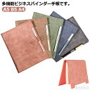 【送料無料】B5 A5 ビジネス手帳カバー 定番 A4 バインダー 社会人 かわいい メンズ カード入れ 標準サイズ シンプル レディース 男性 女性 システム...