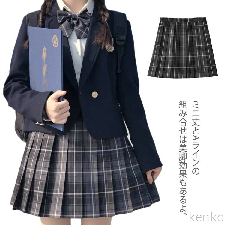 【送料無料】Aライン コスプレ フレアスカート 中学 スクール チェック柄 学生 学生服 レディース 制服 プリーツ スカート スクールスカート 高校生 女子高生 スカート