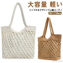 【送料無料】ビーチ 大容量 ナチュラル かばん 入る 夏 ママバッグ かわいい マザーズバッグ ゾート 大きめ バスケット カジュアル レディース 軽量 レディ...