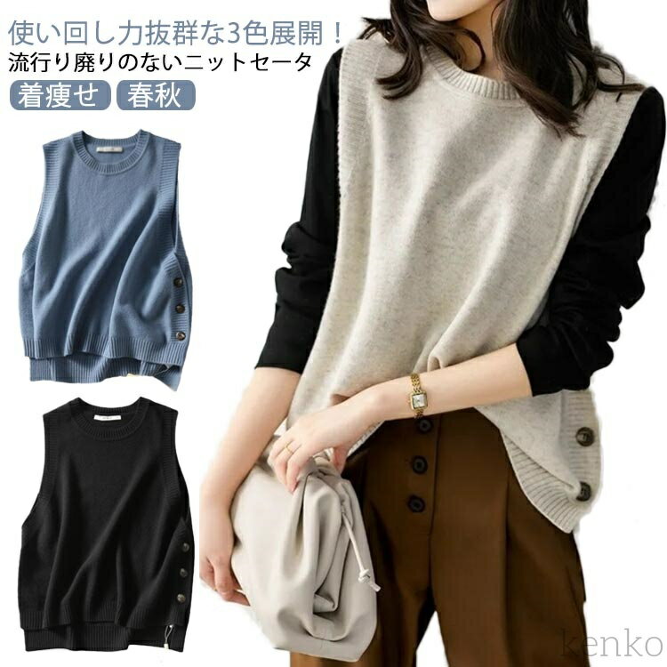 【送料無料】着痩せ 春秋 レディース 体型カバー レイヤード 無地 クルーネック サイドボタン シンプル プルオーバー 通勤 ベスト トッ..