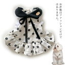 【送料無料】ペット服 犬用 ワンピース 春夏用 通気性 お出かけ 涼しい ファッション 可愛い お散歩 ペット用 スカート ドレス ドッグウェア 水玉柄 柔らか...