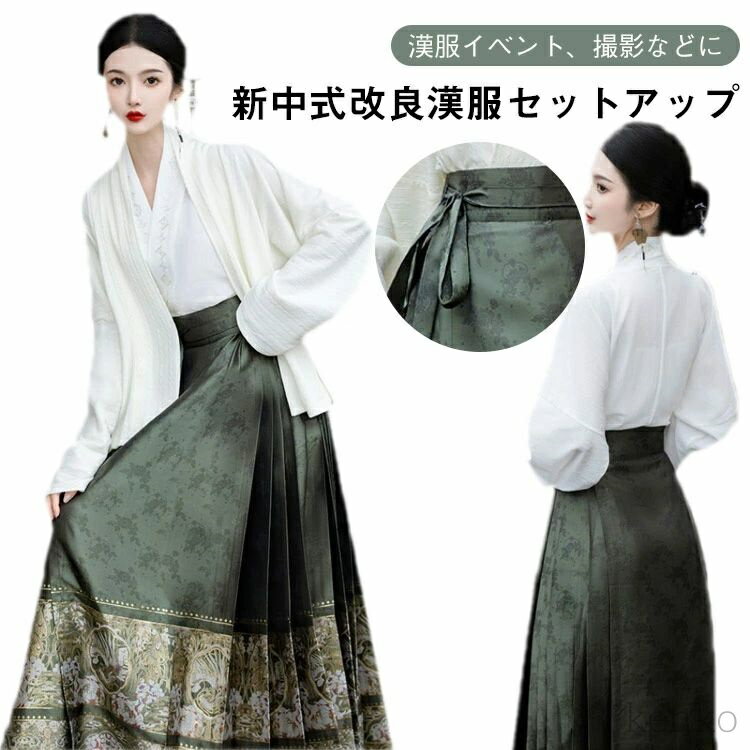 【送料無料】漢服 ナチュラル ラップスカート シック エレガント ロング丈 エスニック 復古風 マキシ 写真撮影 トップス 唐装 マキシスカート セットアップ