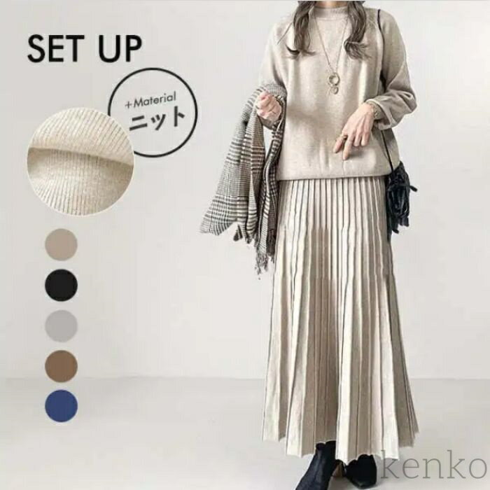 【送料無料】セットアップ レディース 長袖 セーター プリーツスカート ニット スカートセット ギャザー 秋冬 二点セット 無地