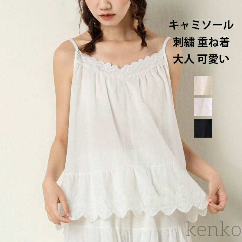 【送料無料】トップス レディース 刺繍 重ね着 タンクトップ ノースリーブ レースキャミソール キャミ プルオーバー レイヤード ドッキング 切り替え コーデ(4)