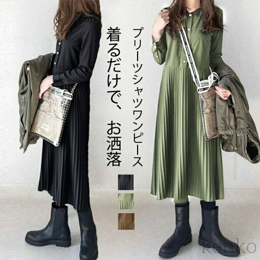 【送料無料】長袖 ワンピース 切り替え レディース 襟付き きれいめ ロングワンピース プリーツワンピース ロング マキシ丈 膝下 長袖ワンピース 春 秋 ワンピ 【送料無料】長袖 ワンピース 切り替え レディース 襟付き きれいめ ロングワンピース プリーツワンピース ロング マキシ丈 膝下 長袖ワンピース 春 秋 ワンピ