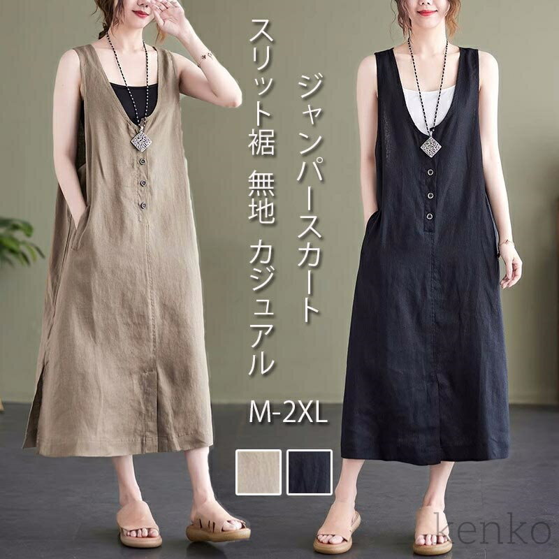 【送料無料】綿 麻 ロングワンピース ノースリーブ 春 夏 Vネック ポケット付き スリット サロペット ワンピース Aライン フレア ロングワンピ 無地 ゆったり