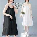 【送料無料】インナー レディース 肩紐付き 調節可能 刺繍 ペチワンピース ギャザー インナーワンピース ドッキング コットン ペチワンピ ワンピース ゆったり