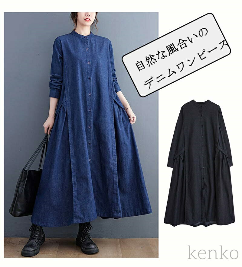 【送料無料】シャツワンピース デニム 長袖 ロングワンピース タック ボタン ワンピース 丸首 無地 ポケット付き ワンピ Aライン フレア ロング丈 羽織