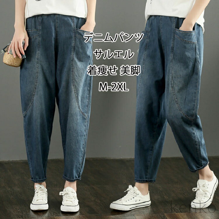 【送料無料】デニム サルエルパンツ ウエストゴム ロング丈 無地 バルーンパンツ ポケット付き ボトムス ハイウエスト ゆったり ロングパンツ カジュアル