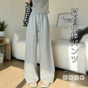 【送料無料】ワイドパンツ レディース ストライプ ロング きれいめ 夏 ボトムス ストレートパンツ UVカット 紫外線対策 ズボン ウエストゴム|詳細画像