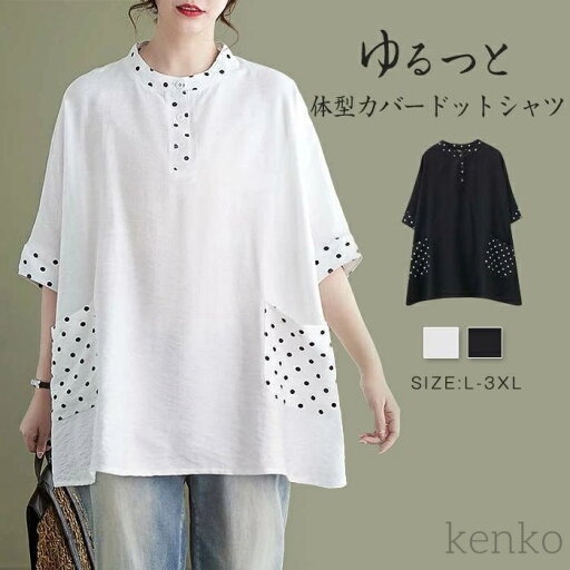 【送料無料】チュニック レディース 春 夏 ドット トップス 半袖 Tシャツ 綿麻風 薄手 水玉 カットソー ゆったり ドルマンスリーブ プルオーバー 【送料無料】チュニック レディース 春 夏 ドット トップス 半袖 Tシャツ 綿麻風 薄手 水玉 カットソー ゆったり ドルマンスリーブ プルオーバー