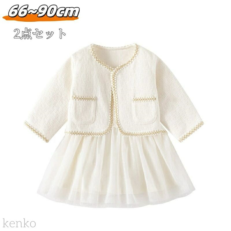 【送料無料】子供服 ワンピース コート 2点セット 入園式 春 秋 ベビードレス 長袖 カジュアル ナチュラル 可愛い 韓国 子供服 おしゃれ