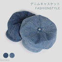 【送料無料】帽子 レディースバッグ カバン デニム キャップ キャスケット 遮光 デニムキャスケット UV対策 つば広 日焼け防止 紫外線対策
