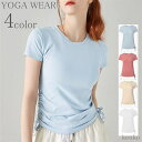 【送料無料】半袖 かわいい 女性 レディース きれい yoga トレーニング ストレッチ 着圧 伸縮性 T-shirt ピラティス 吸水速乾 接触冷感 無地