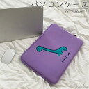 【送料無料】かわいい PCケース ノートパソコン インナー バッグ 保護ケース おしゃれ 11/13/15インチ バッグ パソコンケース カバン