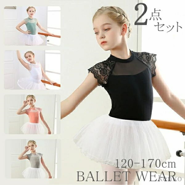 【送料無料】スカート付 子供向け キッズバレエ バレエ用品 3層スカート バレエレオタード ダンス レッ..