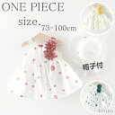 【送料無料】子供服 キッズ服 ワンピース 麦わら帽子付 お姫様 お嬢様 花柄 女児 赤ちゃん 夏着 沖縄旅行 誕生日 ノースリーブワンピース