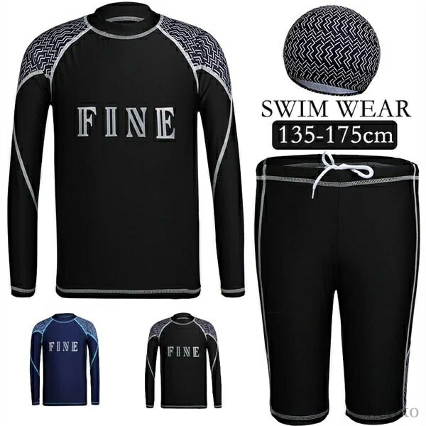 【送料無料】上下セット 3点セット キッズ 子供用 長袖 紫外線対策 キャップ付き セパレート ウエスト調節 スイムウェア スイミング