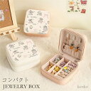 【送料無料】ミニ 小さい ジュエリーケース 収納ケース 持ち運び 携帯用 アクセサリーケース レディース コンパクト アクセサリー収納 旅行
