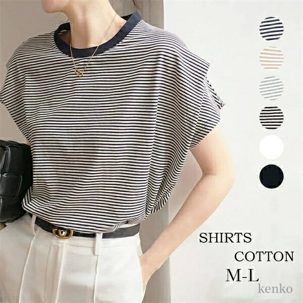 【送料無料】レディース 半袖 トップス コットン 綿混素材 レディースファッション 春夏 お出かけ 通勤 通学 可愛い ストライブ ゆったり