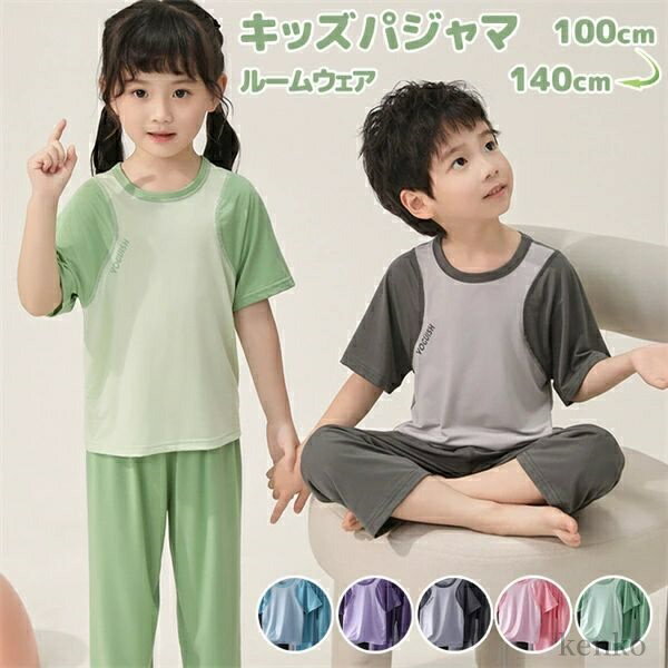 【送料無料】キッズ 男の子 女の子 兄弟姉妹 入園 子供服 キッズ服 上下セットアップ ルームウエア 入学 小学生 クーラー対策 保育園
