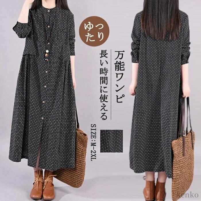 【送料無料】シャツワンピース 春 長袖 レディース きれいめ 大きいサイズ 秋 冬 ワンピース ロング丈 綿 コットン 体型カバー ロングワンピ