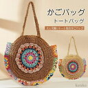 【送料無料】トートバッグ 肩掛け レディース かご 春 夏バッグ サマーバッグ カゴバック ビーチバッグ 海外旅行 海デート ペーパーバッグ