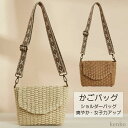 【送料無料】ショルダーバッグ レディース かご 春 夏バッグ サマーバッグ カゴバック ビーチバッグ 海外旅行 海デート ペーパーバッグ
