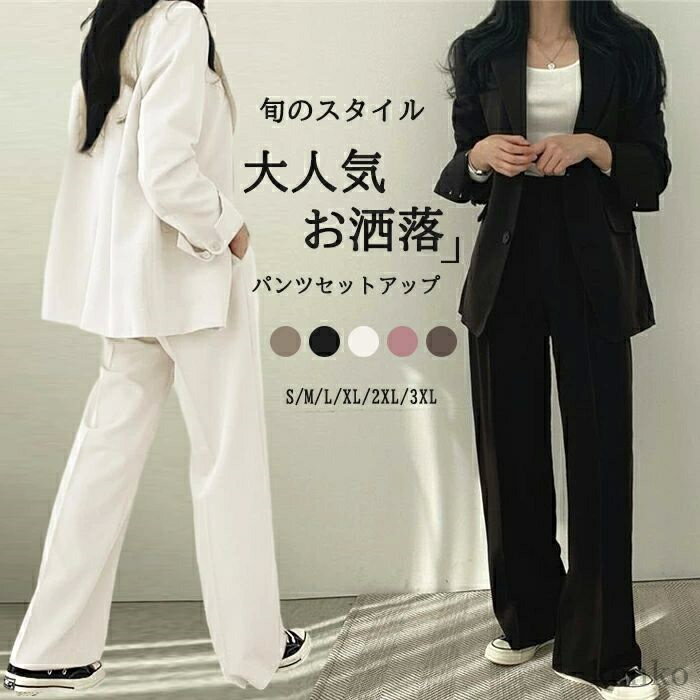 【送料無料】セットアップ レディース スーツ 上下セット フォーマル 大きいサイズ 卒園式 入学式面接 ジャケット 2点セット おしゃれ