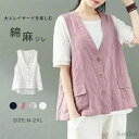 【送料無料】綿麻 ジレ レディース 春夏 ベスト 前開き ジレ ロングベスト リネン 大きいサイズ 麻 綿麻ジレ 開襟 ポケット ゆったり(4)