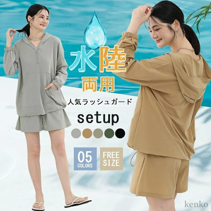 【送料無料】セットアップ パーカーセットアップ レディース UV対策 紫外線対策 UVカット パンツ オーバーサイズ トップス ジップアップ