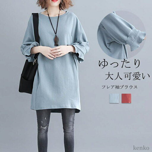 【送料無料】チュニック 長袖 ブラウス レディース カットソー 秋 tシャツ パーカー プルオーバー スウェット トレーナー ロング 【送料無料】チュニック 長袖 ブラウス レディース カットソー 秋 tシャツ パーカー プルオーバー スウェット トレーナー ロング
