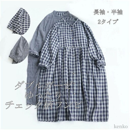 【送料無料】シャツワンピース ダブルガーゼ チェック ロングワンピース 半袖 長袖 夏ワンピース レディース 秋 半袖ワンピース 【送料無料】シャツワンピース ダブルガーゼ チェック ロングワンピース 半袖 長袖 夏ワンピース レディース 秋 半袖ワンピース