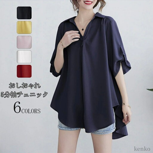 【送料無料】チュニック シャツ ロングシャツ シャツブラウス シフォンシャツ 無地 tシャツ 半袖 夏 ブラウス トップス 五分袖 体型カバー 【送料無料】チュニック シャツ ロングシャツ シャツブラウス シフォンシャツ 無地 tシャツ 半袖 夏 ブラウス トップス 五分袖 体型カバー