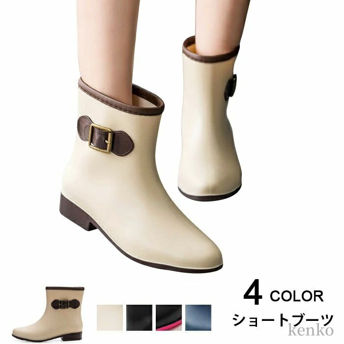 【送料無料】レインブーツ ショートブーツ レディース 女性用 防水ブーツ レインシューズ 靴 雨靴 長靴 長くつ 雨具 レイングッズ 美脚 軽量