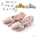 【送料無料】バレエシューズ レディース ガールズ ダンスシューズ キラキラ フラット底 バレエ 体操 ヨガ 稽古 舞台 シューズ ローカット