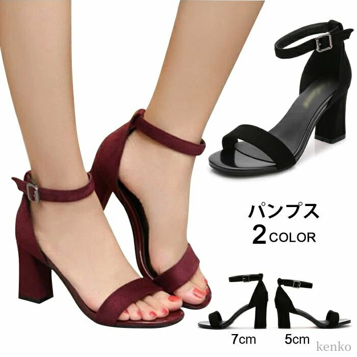 【送料無料】パンプス レディース チャンキーヒール ハイヒール スエード調 フェイクレザー サンダル オープントゥ アンクルストラップ