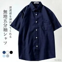 【送料無料】五分袖シャツ メンズ シャツ 夏シャツ シャツコート ボタンシャツ スタンダードカラー 無地 薄手 お洒落 ゆったり 体型カバー