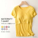 【送料無料】マタニティTシャツ トップス 授乳 授乳口付き マタニティ 半袖 Tシャツ カップ付き ノンワイヤー カットソー 授乳バラ
