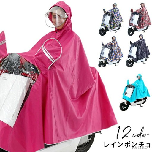 【送料無料】レインポンチョ レインコート 自転車 レインウェア レディース メンズ パーカー レインポンチョ ロング丈ポンチョ バイク用 【送料無料】レインポンチョ レインコート 自転車 レインウェア レディース メンズ パーカー レインポンチョ ロング丈ポンチョ バイク用