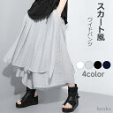 【送料無料】パンツ レディース 夏 涼しい 9分丈 春 夏 袴パンツ ワイドパンツ スラブパンツ ガウチョパンツ リネン風パンツ 変形