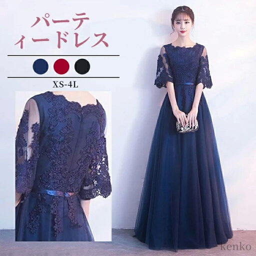 【送料無料】ドレス パーティードレス ウェディングドレス 結婚式 謝恩会 二次会ドレス お呼ばれドレス パーティードレス 無地 レース 【送料無料】ドレス パーティードレス ウェディングドレス 結婚式 謝恩会 二次会ドレス お呼ばれドレス パーティードレス 無地 レース