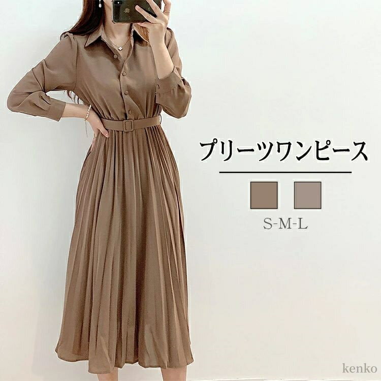 【送料無料】ワンピース プリーツ スーツ ドレス プリーツワンピース ワンピーススーツ レディース 春 長袖 ロングワンピース