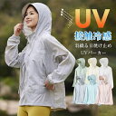 【送料無料】UVパーカー マウンテンパーカー レディース 春 夏 長袖 接触冷感 涼しい uvカット パーカー ライトアウター 薄手 涼しい