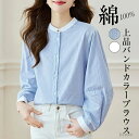 【送料無料】トップス シャツ レディース 春 長袖 スタンドカラー ボリューム袖 ストライプシャツ トップス 白シャツ 配色シャツ ブラウス